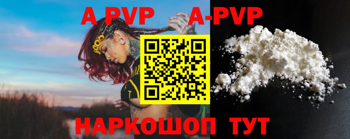 Alpha-PVP VHQ  Alpha PVP Crystall  Томск  А ПВП  Вход с VPN 