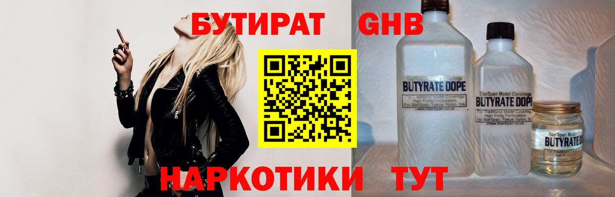 Бутират вода  БУТИРАТ  Томск  Вход с VPN 