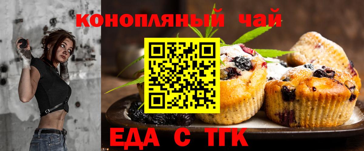 Томск  Печенье с ТГК конопля  Вход с VPN 