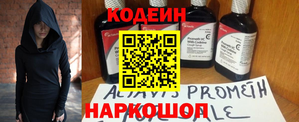 Codein Purple Drank  Вход с VPN  Томск  Codein напиток Lean (лин) 