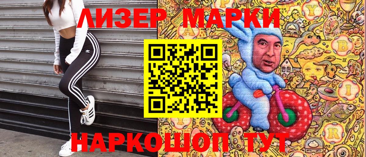 Марки N-bome 1,8мг Томск