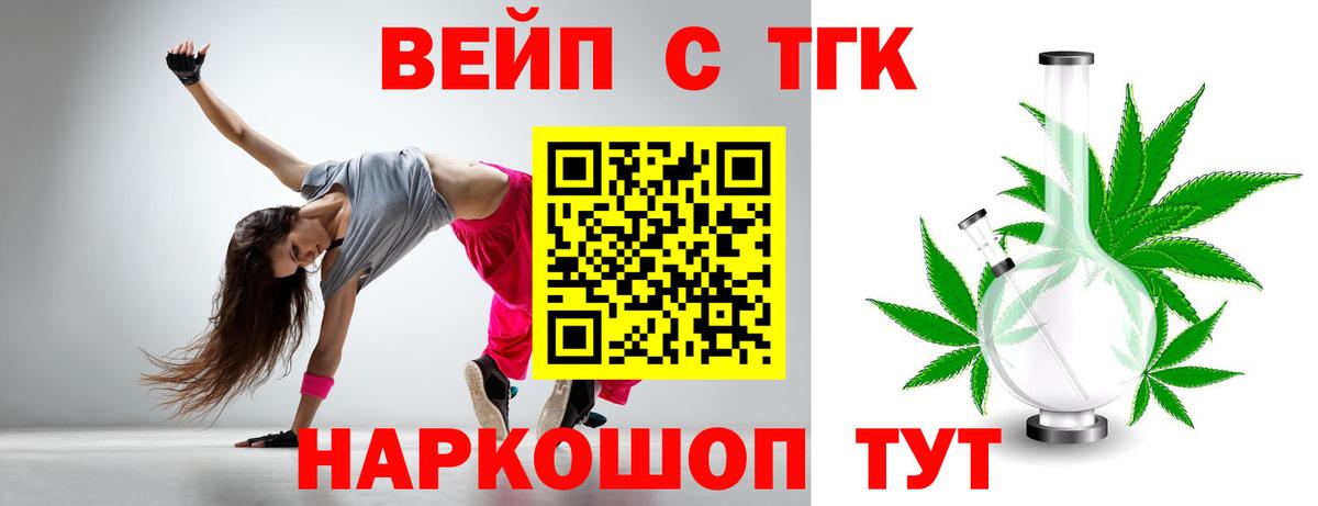 Дистиллят ТГК концентрат  Вход с VPN  Томск  ТГК вейп с тгк 